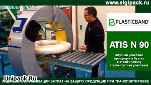 Алджипак автоматический орбитальный обмотчик ATIS N 90 упаковка продукции в бухтах