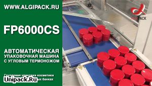 Алджипак автоматическая термоупаковочная машина FP6000CS групповая упаковка косметики