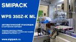 SMIPACK WPS 350Z-K ML: групповая упаковка напитков в банках в формируемый короб SMIPACK WPS 350Z-K ML: групповая упаковка напитков в банках в формируемый короб