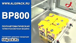 Алджипак полуавтоматическая термоупаковочная машина BP800 групповая упаковка муки в пачках