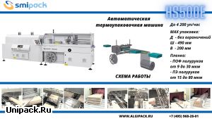 Алджипак автоматическая термоупаковочная машина HS500E