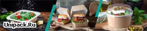 Упаковка для HORECA
