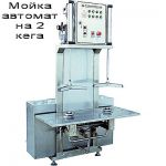 Кег мойка Кег мойка