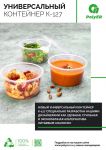 УНИВЕРСАЛЬНЫЙ КОНТЕЙНЕР К-127 УНИВЕРСАЛЬНЫЙ КОНТЕЙНЕР К-127