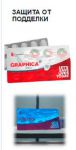 Защита от подделки Защита от подделки