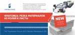 Услуги высокоточной поперечной резки давальческого картона или бумаги из ролей в листы в Москве Услуги высокоточной поперечной резки давальческого картона или бумаги из ролей в листы в Москве