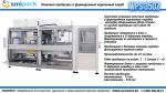 Алджипак автомат SMIPACK WPS 350Z упаковка продукции в формируемый картонный короб Алджипак автомат SMIPACK WPS 350Z упаковка продукции в формируемый картонный короб