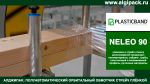 Алджипак полуавтоматический орбитальный обмотчик NELEO 90 упаковка пиломатериалов Алджипак полуавтоматический орбитальный обмотчик NELEO 90 упаковка пиломатериалов